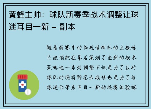 黄蜂主帅：球队新赛季战术调整让球迷耳目一新 - 副本