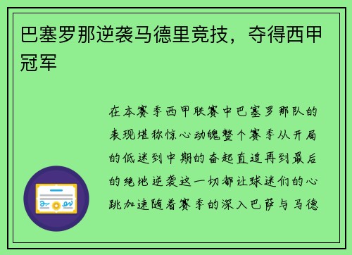 巴塞罗那逆袭马德里竞技，夺得西甲冠军