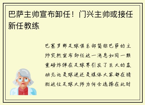 巴萨主帅宣布卸任！门兴主帅或接任新任教练