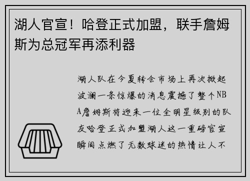 湖人官宣！哈登正式加盟，联手詹姆斯为总冠军再添利器
