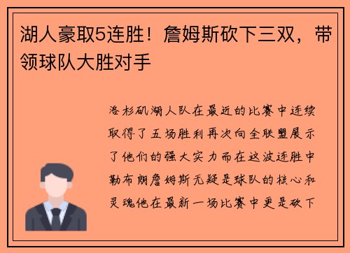 湖人豪取5连胜！詹姆斯砍下三双，带领球队大胜对手