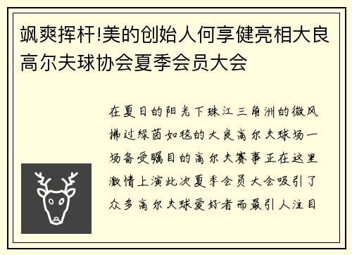 飒爽挥杆!美的创始人何享健亮相大良高尔夫球协会夏季会员大会