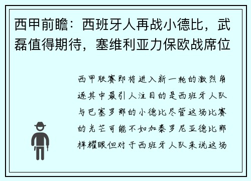 西甲前瞻：西班牙人再战小德比，武磊值得期待，塞维利亚力保欧战席位