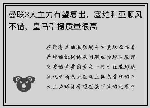 曼联3大主力有望复出，塞维利亚顺风不错，皇马引援质量很高