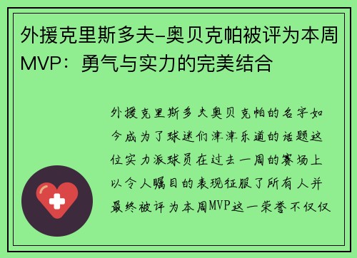 外援克里斯多夫-奥贝克帕被评为本周MVP：勇气与实力的完美结合