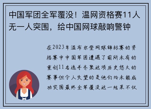 中国军团全军覆没！温网资格赛11人无一人突围，给中国网球敲响警钟
