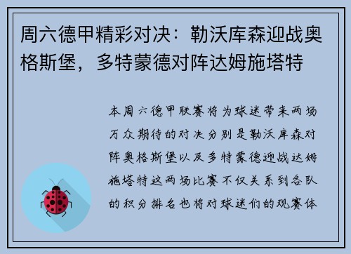 周六德甲精彩对决：勒沃库森迎战奥格斯堡，多特蒙德对阵达姆施塔特