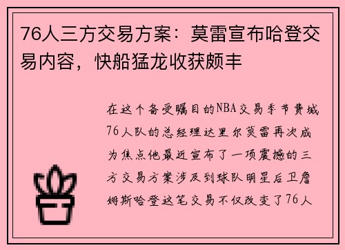 76人三方交易方案：莫雷宣布哈登交易内容，快船猛龙收获颇丰
