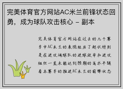 完美体育官方网站AC米兰前锋状态回勇，成为球队攻击核心 - 副本