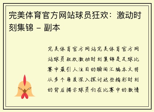 完美体育官方网站球员狂欢：激动时刻集锦 - 副本