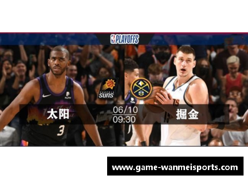 完美体育官方网站NBA季后赛：掘金前景分析与胜算预测