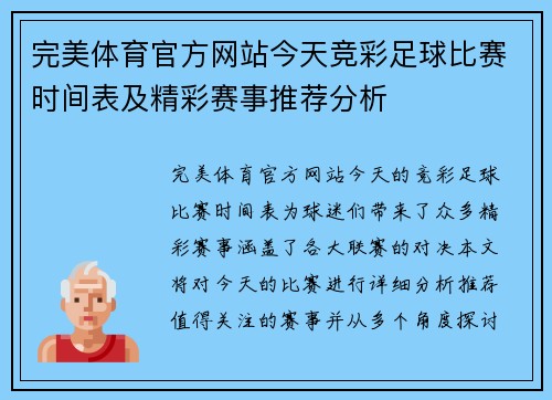 完美体育官方网站今天竞彩足球比赛时间表及精彩赛事推荐分析