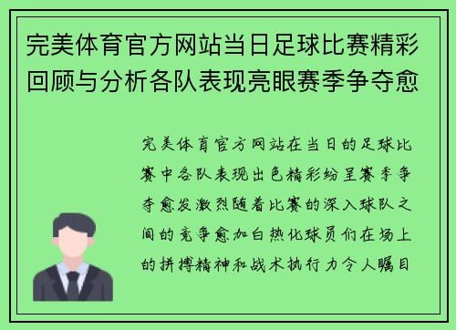 完美体育官方网站当日足球比赛精彩回顾与分析各队表现亮眼赛季争夺愈发激烈