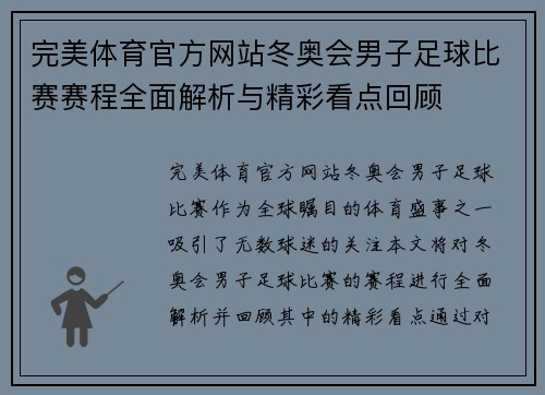 完美体育官方网站冬奥会男子足球比赛赛程全面解析与精彩看点回顾