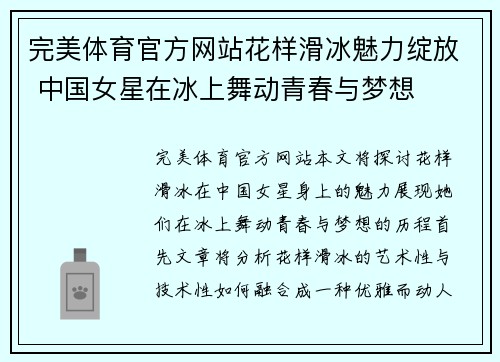 完美体育官方网站花样滑冰魅力绽放 中国女星在冰上舞动青春与梦想