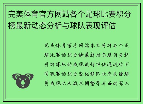 完美体育官方网站各个足球比赛积分榜最新动态分析与球队表现评估