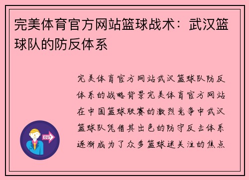 完美体育官方网站篮球战术：武汉篮球队的防反体系