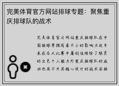 完美体育官方网站排球专题：聚焦重庆排球队的战术